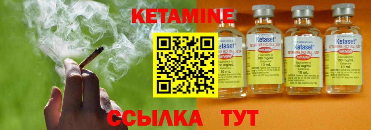 КЕТАМИН VHQ Вязники