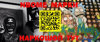 марки nbome Ликино-Дулёво